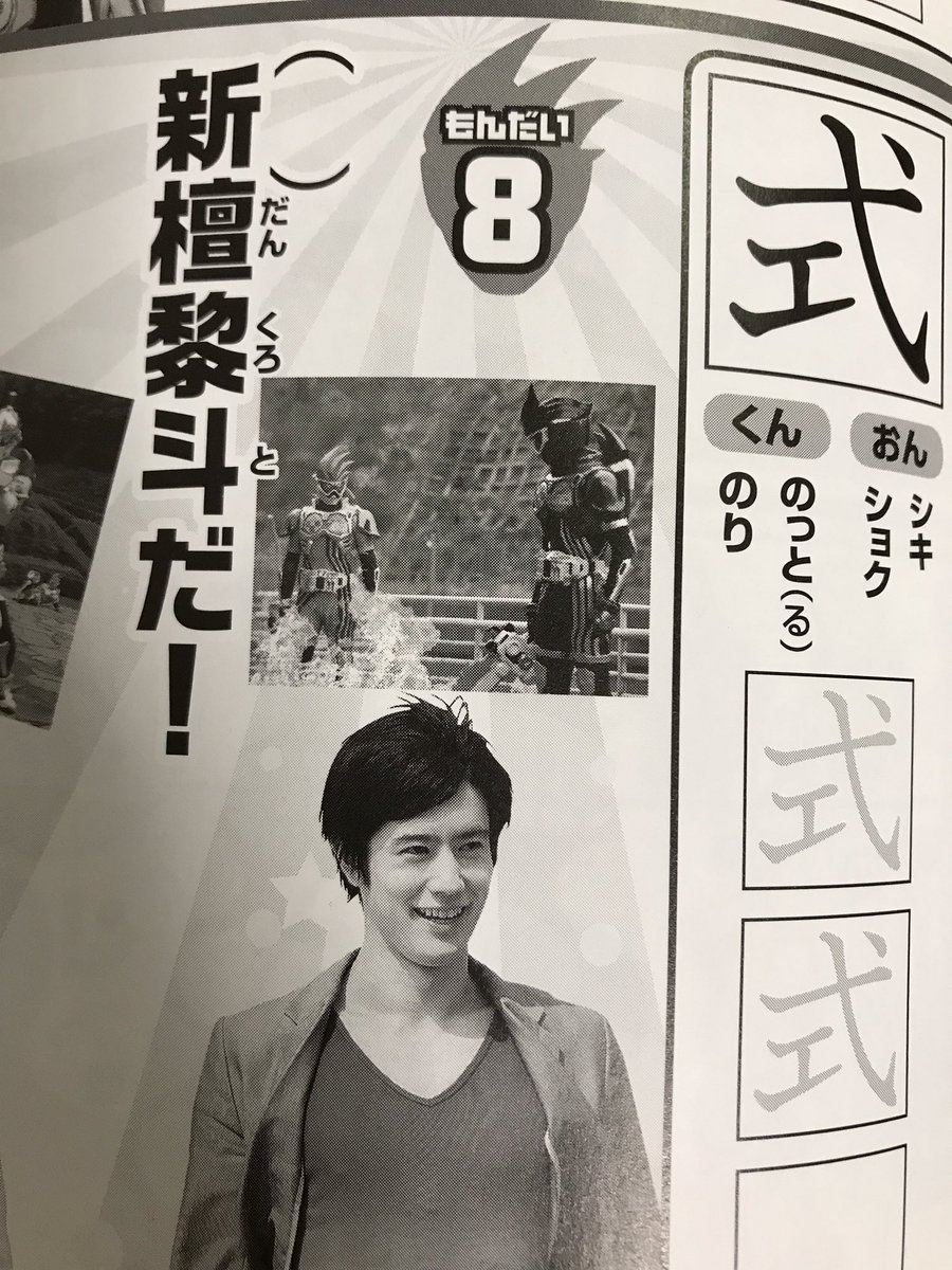 Twitter 上的 メレンゲル 新檀黎斗で漢字ドリルまで出来るなんて もうてれびくんは聖書 そもそもセリフ選びが神 仮面ライダーエグゼイド てれびくん T Co 6yhtiwblr6 Twitter