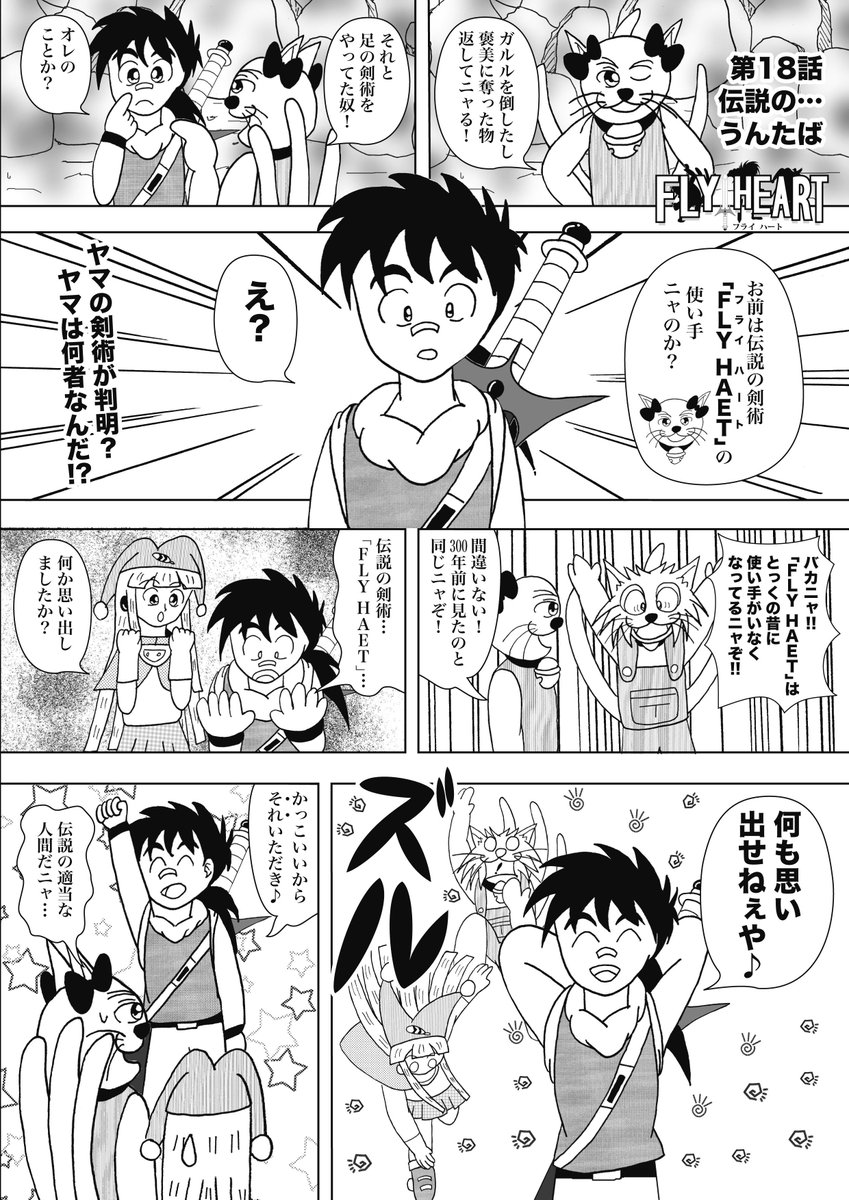 untaba0222's tweet photo. 「FLY HEART」第1章完結記念!
今日は「第18話_伝説の…」です!
この記事のブログは↓こちら!
https://t.co/9YxhxxBXQP
#FLYHEART https://t.co/5LQMyxxn5V