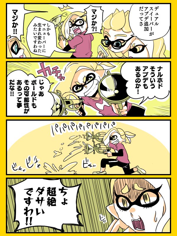 ボールドマーカーがアプデ追加されるまで描き続けるボールドの魅力を伝える漫画!デュアルスイーパーのアプデがきましたね!

#スプラトゥーン2 #Splatoon2 