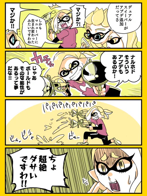 ボールドマーカーがアプデ追加されるまで描き続けるボールドの魅力を伝える漫画!デュアルスイーパーのアプデがきましたね!

#スプラトゥーン2 #Splatoon2 