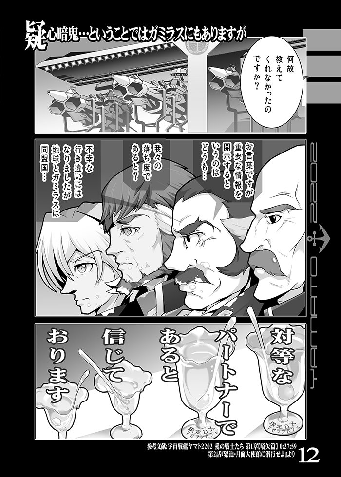 Kuroneko 21オリジナル新刊とら メロン委託中 夏コミ新刊 8月11 13開催 コミックマーケット92 新刊 3日目東8 は 01b Kuroneko Work s 宇宙戦艦ヤマト2202 第1 4話 山本玲 タマ とヤマトとお偉いさんとパフェな4コマ本 Kuroneko 21オリジナル新刊とら メロン委託中 夏コミ新刊 8月11 13開催 コミックマーケット92 新刊 3日目東8 は 01b Kuroneko Work s 宇宙戦艦ヤマト2202 第1 4話 山本玲 タマ とヤマトとお偉いさんとパフェな4コマ本