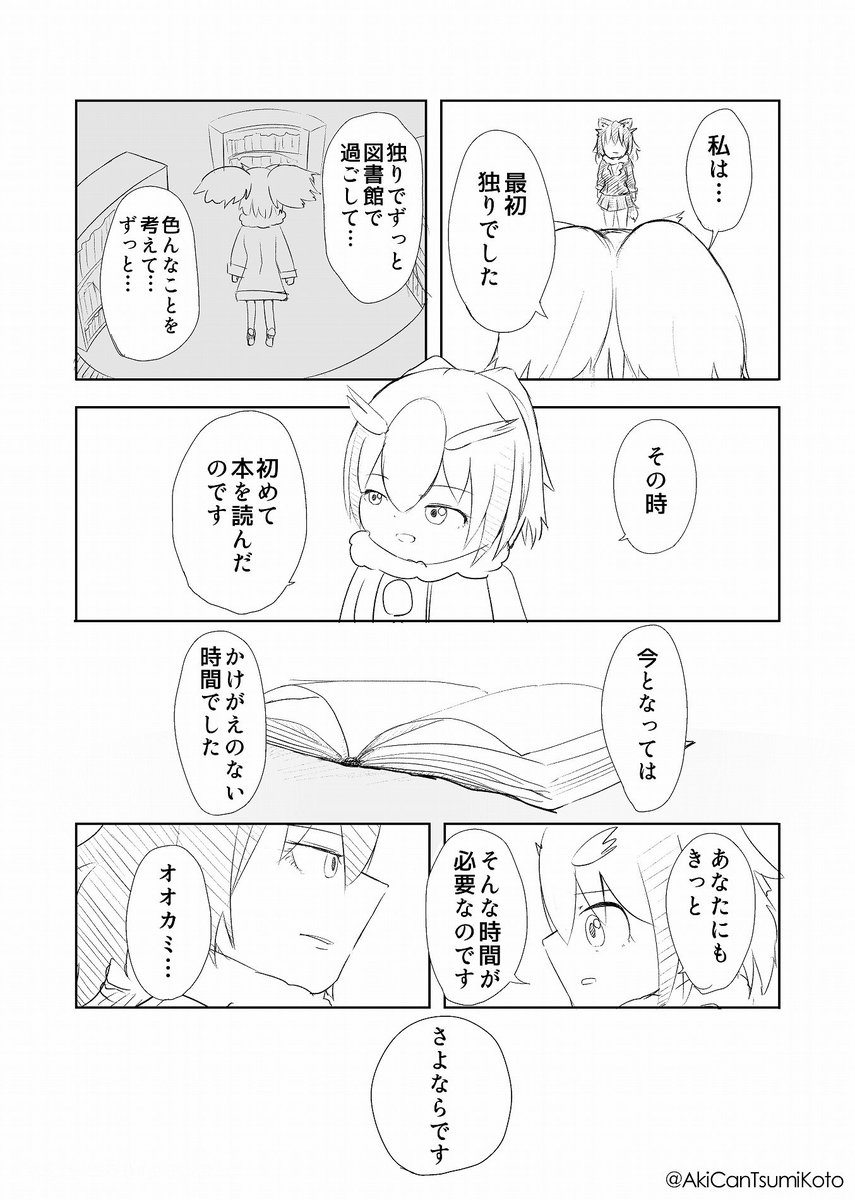 #けものフレンズ
博士とオオカミ 5-1 