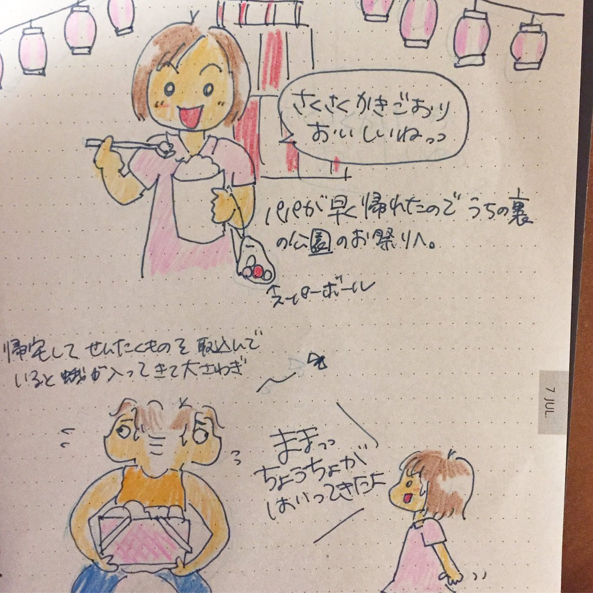 かんべみのり Mbaまんが على تويتر 先週から何度か夏祭りがあったのですっかり祭り好きに お祭りっていう風景だけは パパママが子供の頃から不変ですなぁ 育児絵日記 子育て絵日記 マークス Marks Edit手帳 Edit手帳 一年生 2歳 絵日記 イラスト 手帳ゆる友