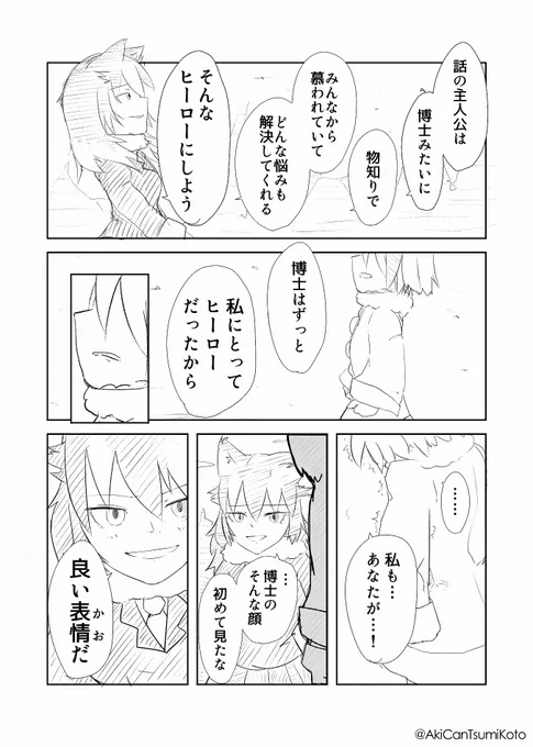 #けものフレンズ
博士とオオカミ 5-2 