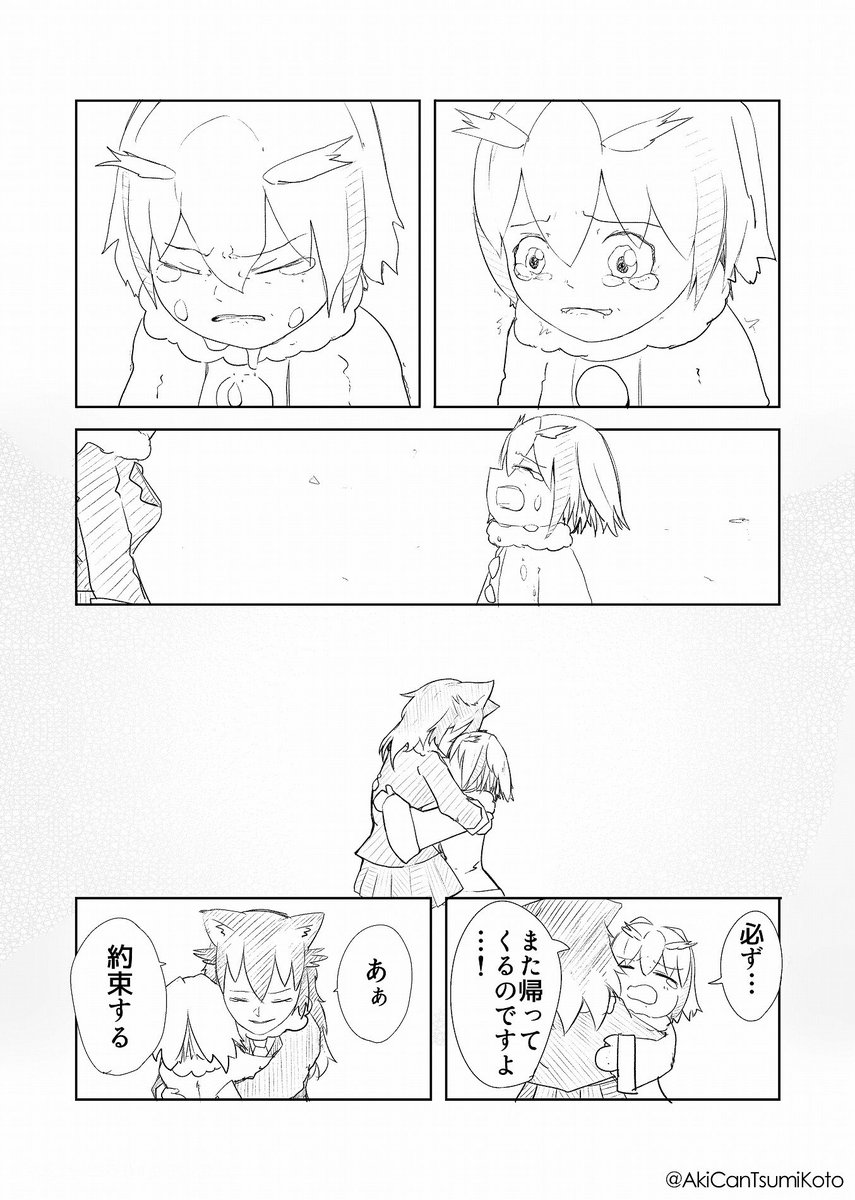 #けものフレンズ
博士とオオカミ 5-2 
