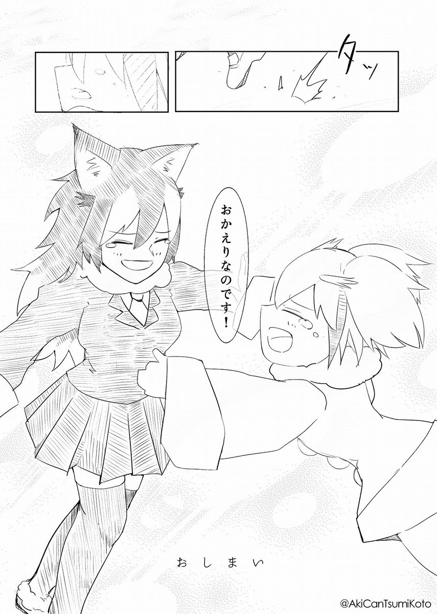 #けものフレンズ
博士とオオカミ 5-3【終】 