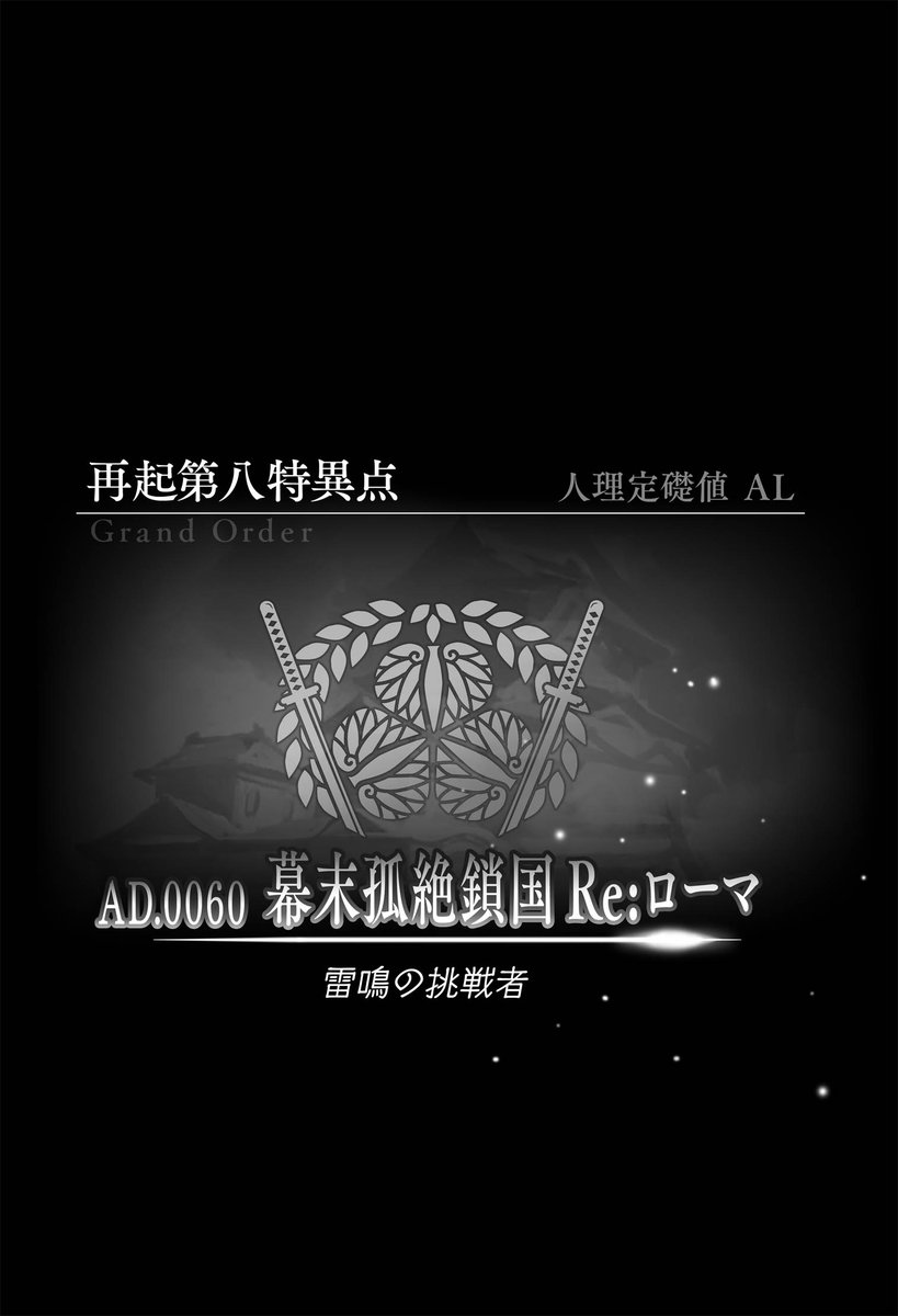 橋本 今回の新刊 幕末孤絶鎖国 という副題の通り江戸時代幕末が舞台でもあるんですが バリバリ原稿書いてたのが４月頃でして おっしゃ土方歳三出すぞオリャーーーーーー って必死こいて書きおわったあたりでぐだぐだ明治維新が始まり