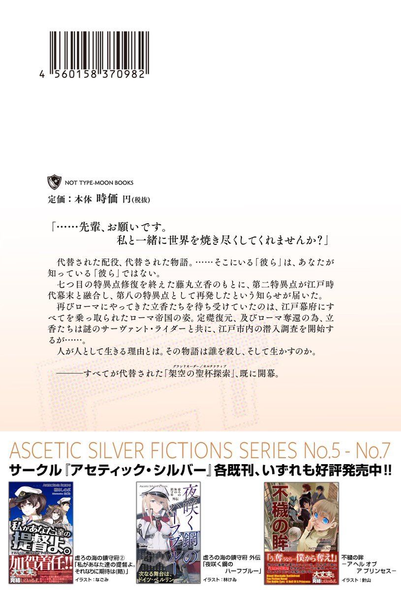 橋本 今回の新刊 幕末孤絶鎖国 という副題の通り江戸時代幕末が舞台でもあるんですが バリバリ原稿書いてたのが４月頃でして おっしゃ土方歳三出すぞオリャーーーーーー って必死こいて書きおわったあたりでぐだぐだ明治維新が始まり
