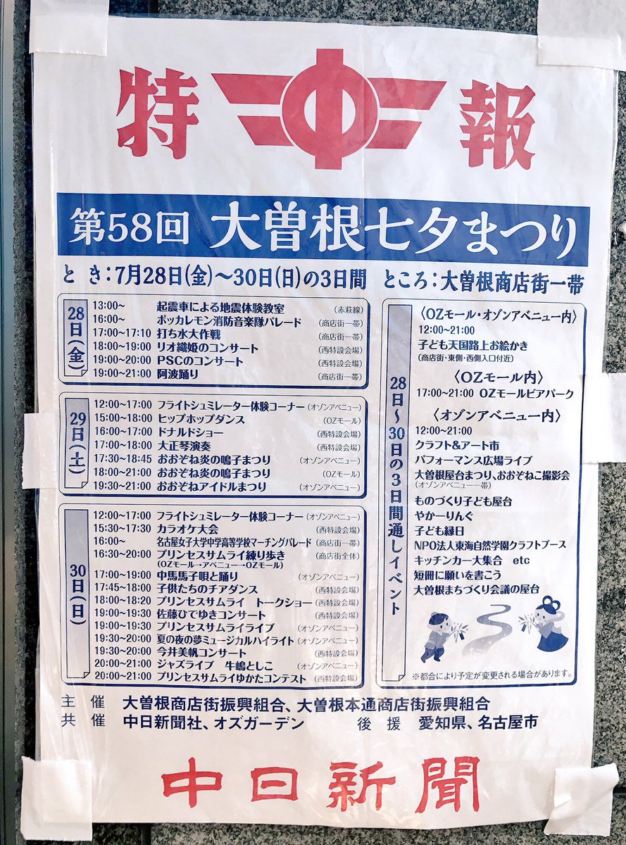 第58回大曽根七夕まつり ２日目 Togetter