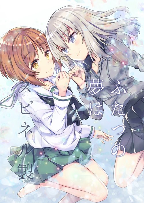 【夏コミ新刊1】
『ふたつの夢はスピネル製』B5/44P/600円
三年生になったエリカとみほそれぞれの未来を考えるお話です。
<書店委託>
メロン https://t.co/D05ZRB8Hm8
とら https://t.co/Mpe0k8URyt 