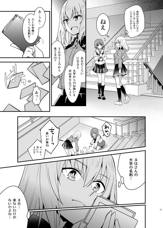 【夏コミ新刊1】
『ふたつの夢はスピネル製』B5/44P/600円
三年生になったエリカとみほそれぞれの未来を考えるお話です。
<書店委託>
メロン https://t.co/D05ZRB8Hm8
とら https://t.co/Mpe0k8URyt 