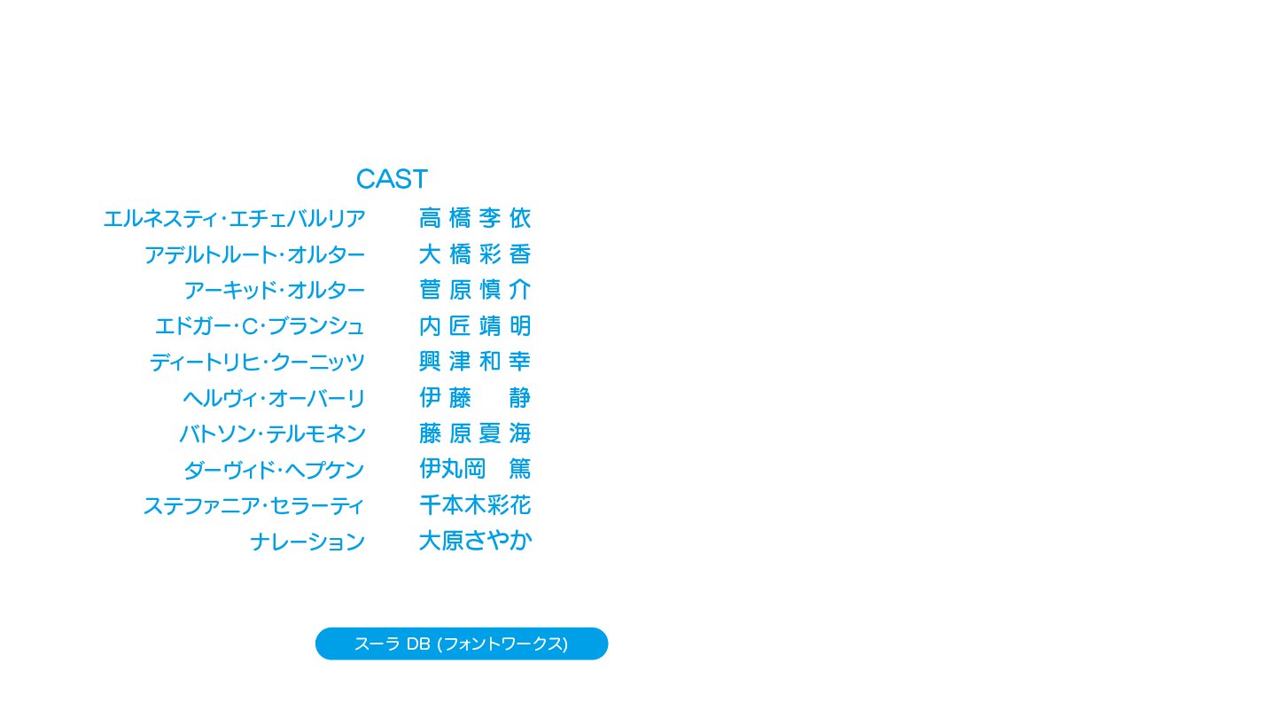 アニメのフォント ナイツ マジック Edクレジット スーラ Db T Co Udu2gjgnb0 ナイツマ アニト アニメのフォント ナイツ マジック Edクレジット スーラ Db T Co Udu2gjgnb0 ナイツマ アニト