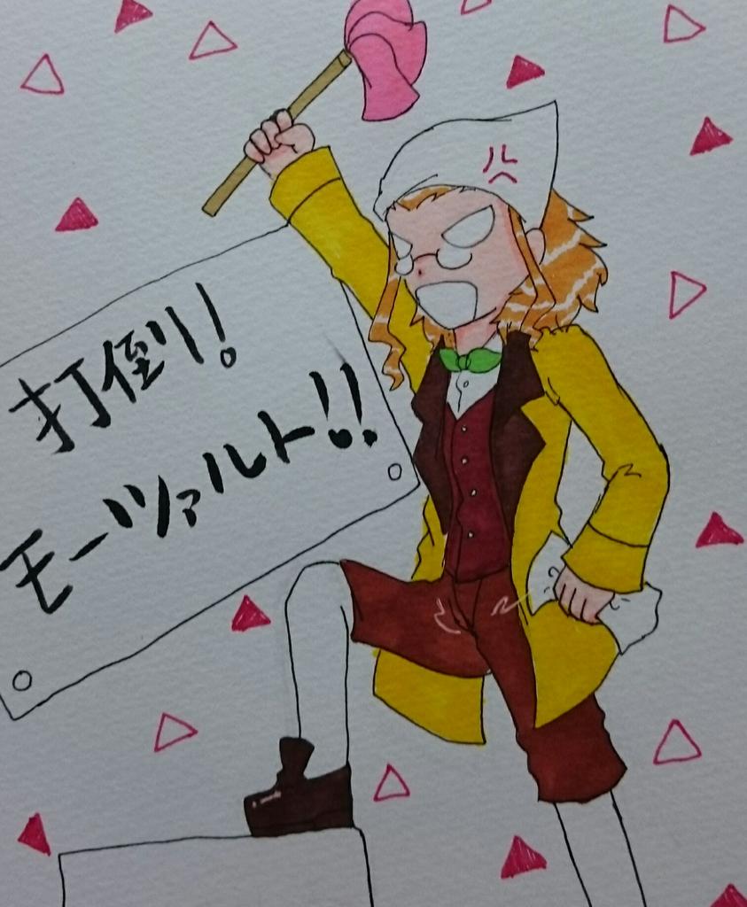 #クラシカ版深夜の真剣お絵描き文字書き60分一本勝負
シュー『今回の掃除も負けんぞ、モーツァルト！！！！！』
歌苗『うん、早く掃除を始めてください』