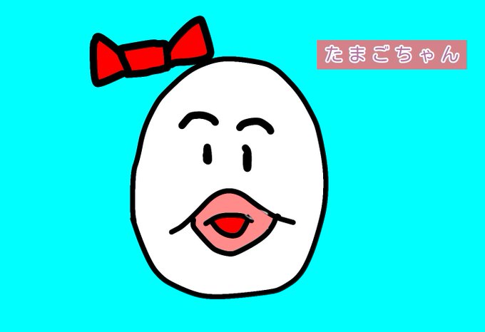 たまごちゃんのtwitterイラスト検索結果 古い順