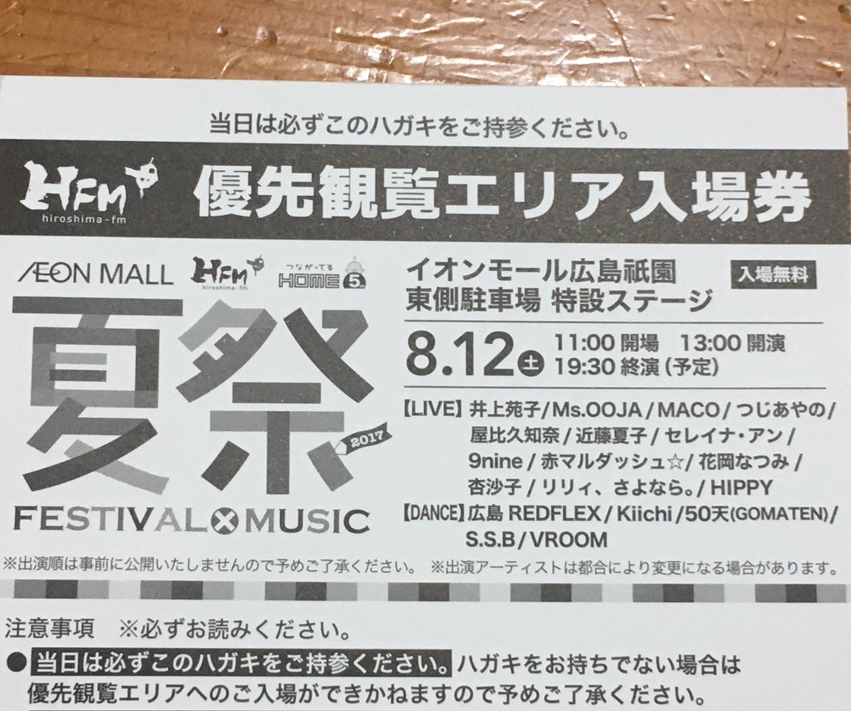 Avainsana イオン広島祇園 Twitterissa