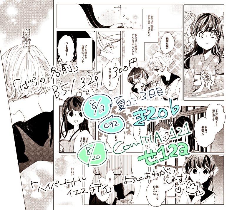 pixivに投稿しました 【C92サンプル】ばらの名前【創作百合】 #pixiv  https://t.co/kMfPCQIGK8 C92新刊サンプルです〜よろしくおねがいします! 