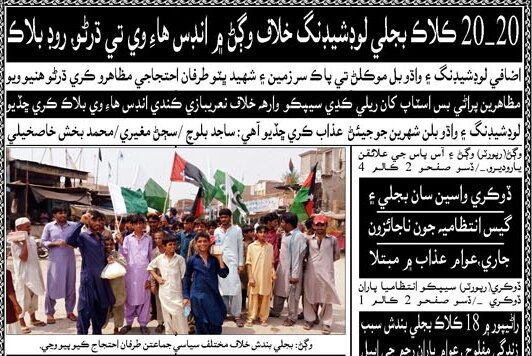 BaloucSajid's tweet photo. پی ایس پی کی جانب سے ڈسٹرکٹ قمبر شھدادکوٹ کے اکثر علاقوں میں بجلی کی غیر اعلانیہ لوڈشیڈنگ کے خلاف احتجاج 
پرنٹ میڈیا  نیوز:- https://t.co/3MNLwV8Rnn