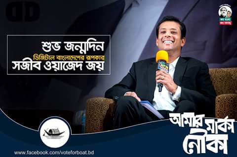 AshikJasim's tweet photo. #শুভ_জন্মদিন
#ডিজিটাল_বাংলাদেশের_রূপকার
#সজীব_ওয়াজেদ_জয় https://t.co/vy20Y9LZsw