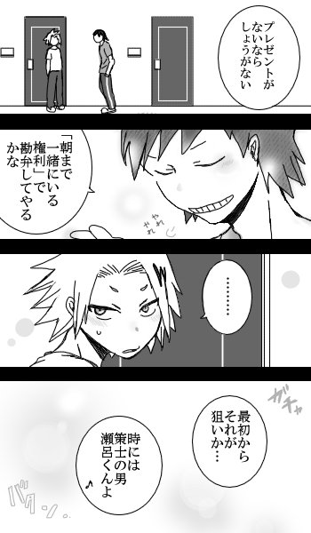 【セロ上】欲しい物は自分からゲットしにいくタイプ
瀬呂くんおたおめ～! 