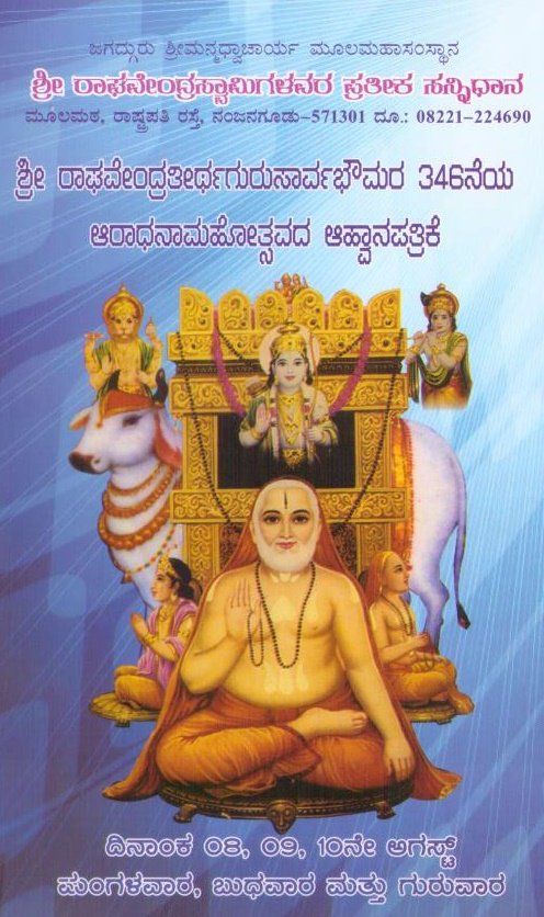 nanjangud's tweet photo. ಶ್ರೀ ರಾಘವೇಂದ್ರ ಸ್ವಾಮಿಗಳವರ ೩೪೬ ನೇ ಆರಾಧನಾ ಮಹೋತ್ಸವ ೨೦೧೭ ನಂಜನಗೂಡು. 346 Aradhana of Sri Raghavendra Swamy 2017 Nanjangud. https://t.co/Pd11uDWeZ1 https://t.co/WPi4rdfmNq