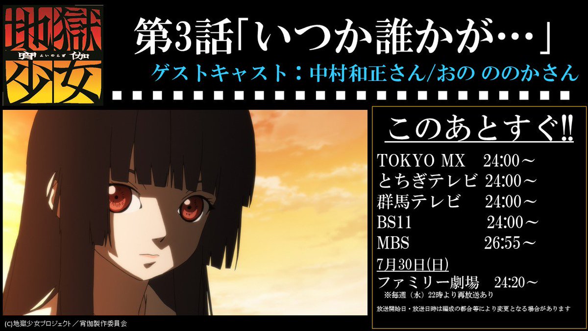 地獄少女 17年7月29日 土 ツイ速まとめ 地獄少女 17年7月29日 土 ツイ速まとめ
