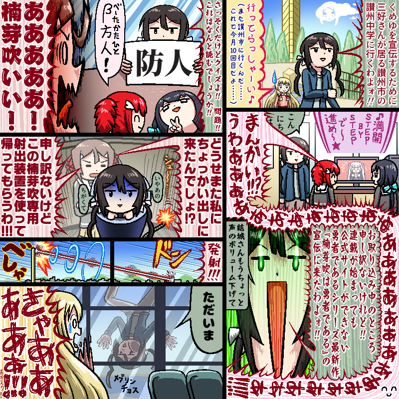 讃州中学でくめゆの宣伝をする楠芽吹さんの漫画を描きました 