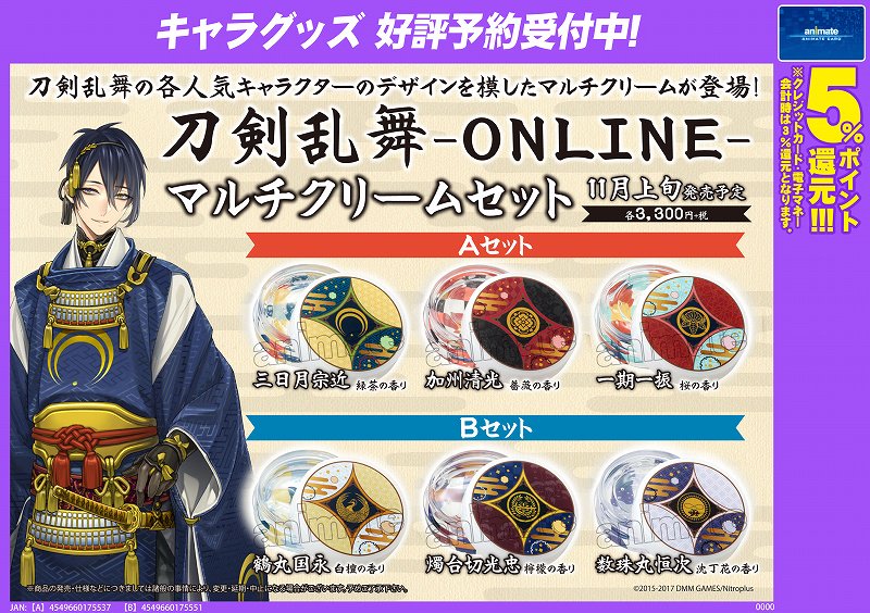 電話予約受付中 アニメイト秋葉原本館 على تويتر グッズ予約情報 刀剣乱舞 関連商品各種予約受け中だお ご予約お待ちしてるだおー 刀剣乱舞 とうらぶ