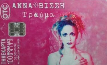 VissiFacts's tweet photo. #VissiFact τον Ιούνιο του 1997 ο ΟΤΕ κυκλοφορεί τηλεκάρτες με το εξώφυλλο του δίσκου Τραύμα! https://t.co/AsHCrmjXMu