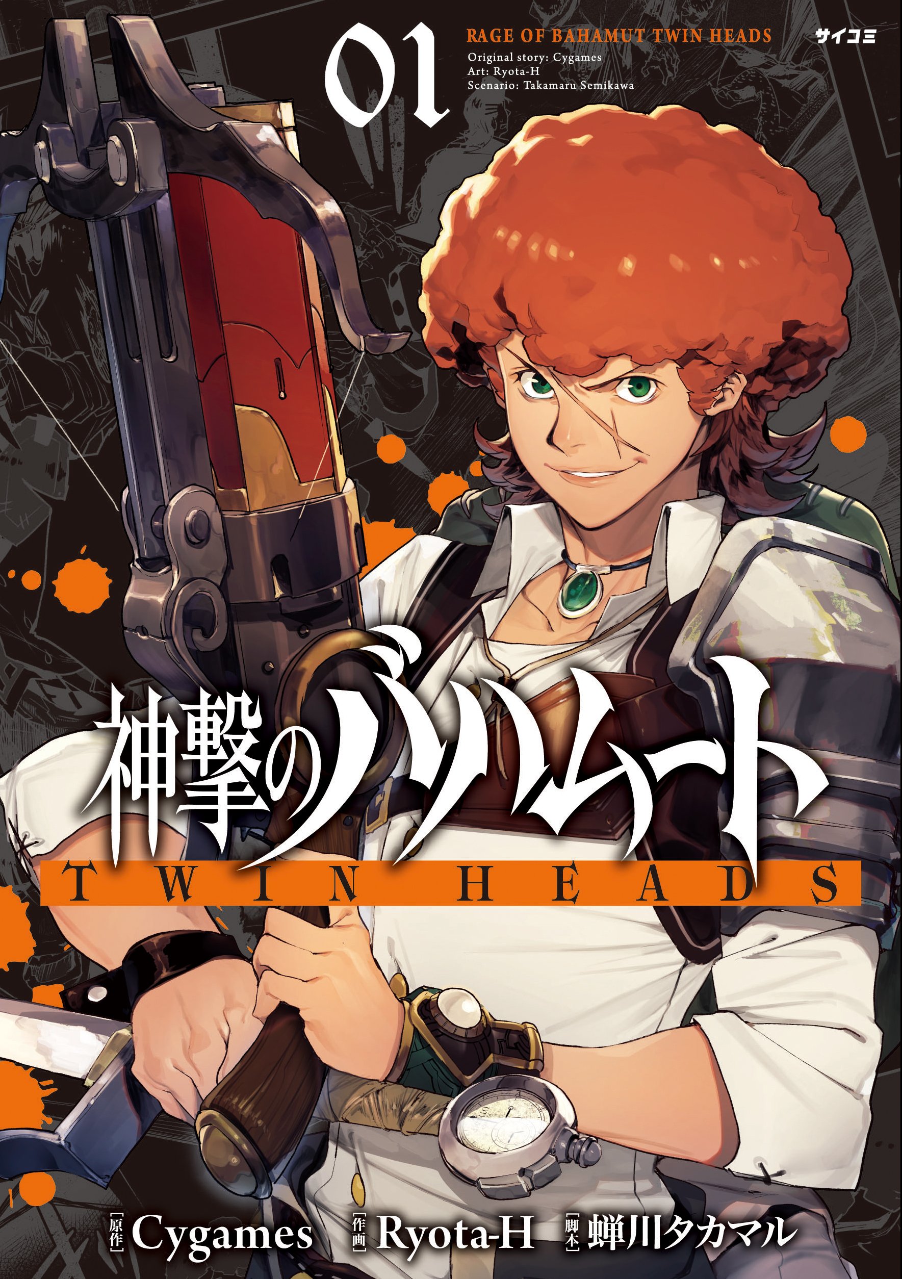 神撃のバハムート Virgin Soul 本日 17の放送前に1つお知らせです 神撃のバハムート Virgin Soul の前日譚 神撃のバハムート Twin Heads 第1巻 好評発売中となりました 描き下ろし リタ外伝 p収録 ぜひこちらもチェックしてください