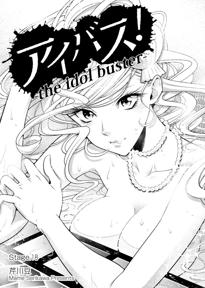 【アイバス!】
みんな、更新された18話は読んでくれたにの?
リーダー・のんじゅの覚悟…
裏イブ・借り物競争で生き残るため、
ファンの指へナタを振り下ろす…!?

ぜひチェックして欲しいにの(*'ω`)
https://t.co/eVWjz1wjpd
#アイバス! #NINO 