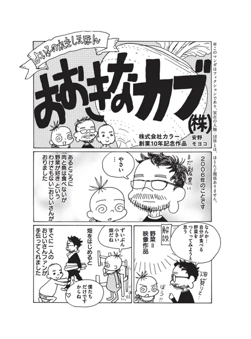 カラー10周年をお祝いして、昨年安野モヨコが描き下ろした漫画「おおきなカブ(株)」。
本日より公式サイトにて全ページ公開しております。アニメも同時に配信!

妻として庵野秀明を見守った、10年間の物語。
こちらから→https://t.co/pPAoPtespn担当編集(まりも) 