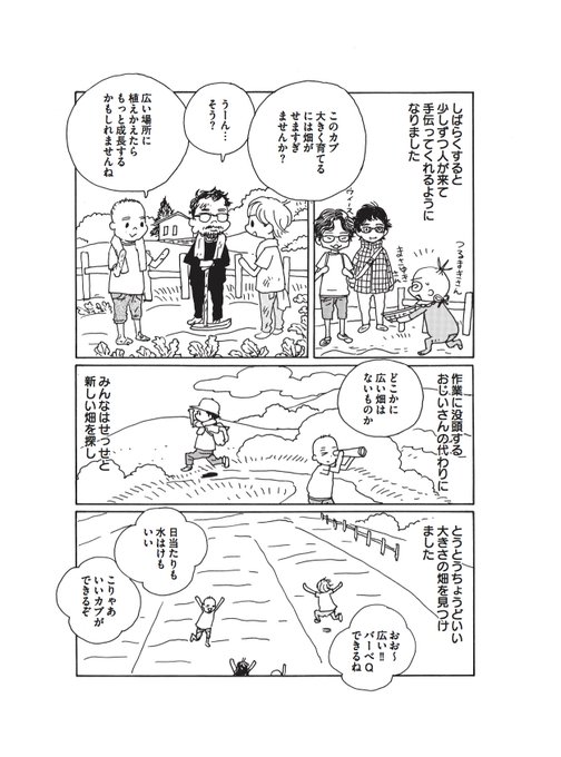 安野モヨコが描き下ろした 庵野秀明監督とカラーの10年を描いた漫画 おおきなカブ 株 が全ページ公開 アニメーション版も ついラン