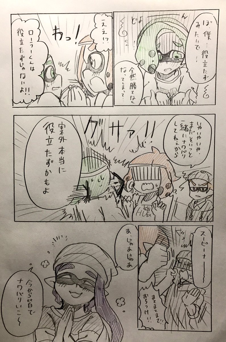 ナワバリ編は次〜 
