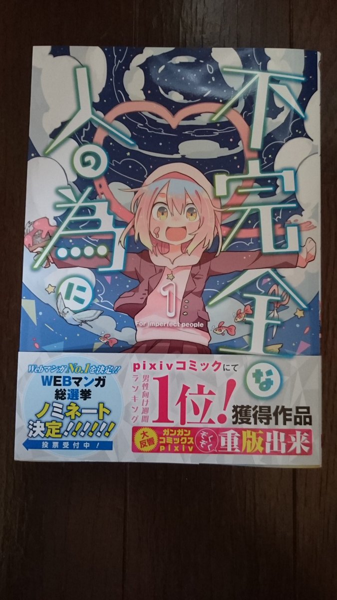 不完全な人の為に