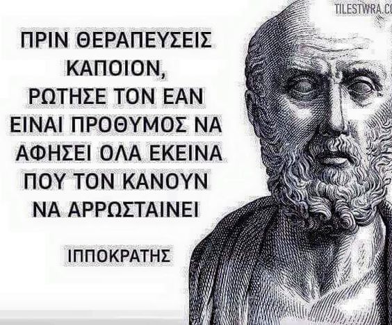 Αποτέλεσμα εικόνας για ιπποκρατης