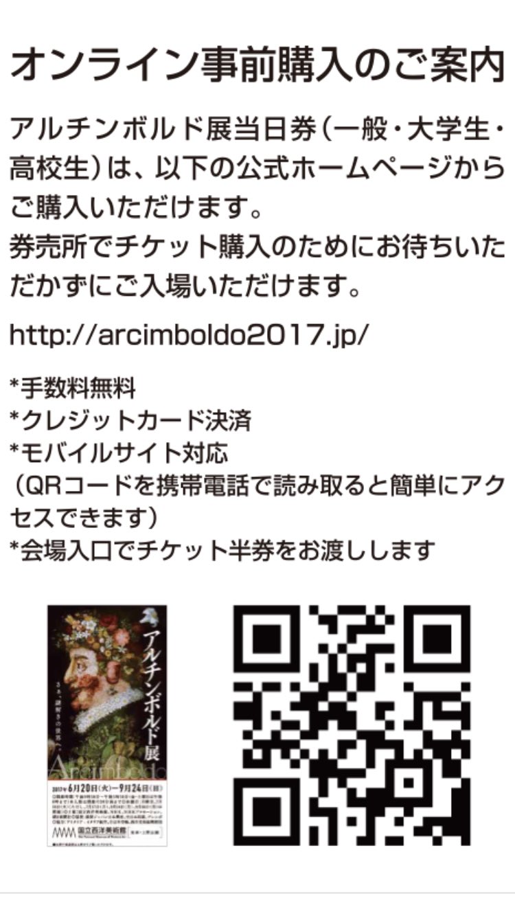 公式 アルチンボルド展 On Twitter 混雑状況 上野公園から国立西洋美術館を見ると 確かに長蛇の列 ただこれは 当日券を買うための列で 事前にコンビニや 到着しても携帯やスマホ経由でチケットを買えば 並ばずに入場できます ただ 会場も空いていて快適