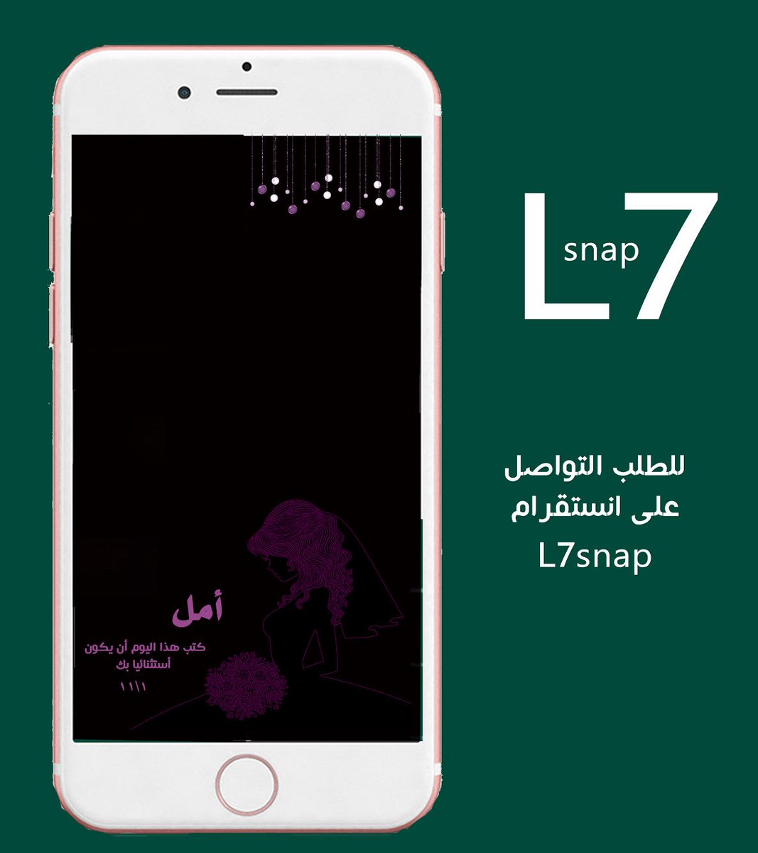 تنفيذ طلبيه 
الف مبروك الزواج امل 💜 
اسعارنا تبدا من ٦٥ ريال .. للطلب والاستفسار دايركت 
#فلتر_سناب #فلتر_تخرج #فلتر #فلتر_ملكة #فلاتر