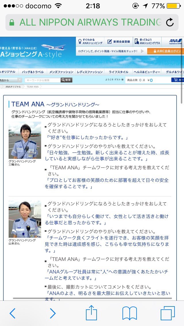 えのびよーん C 公式 V Tvittere たまたまネットサーフィンをしてたら見つかった記事です Anaのグランドスタッフとグランド ハンドリングの数名の志望理由などインタビューが載ってました Team Anaがメインの記事です 企業研究など どうぞお読みください