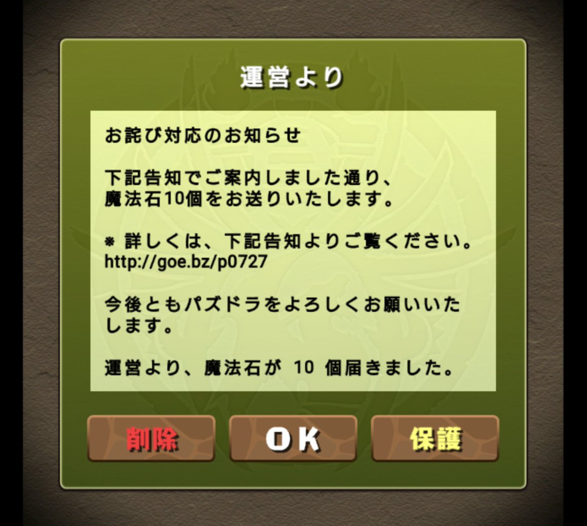 Abechan On Twitter 消費者庁コラボありがとう パズドラ 消費者庁コラボ
