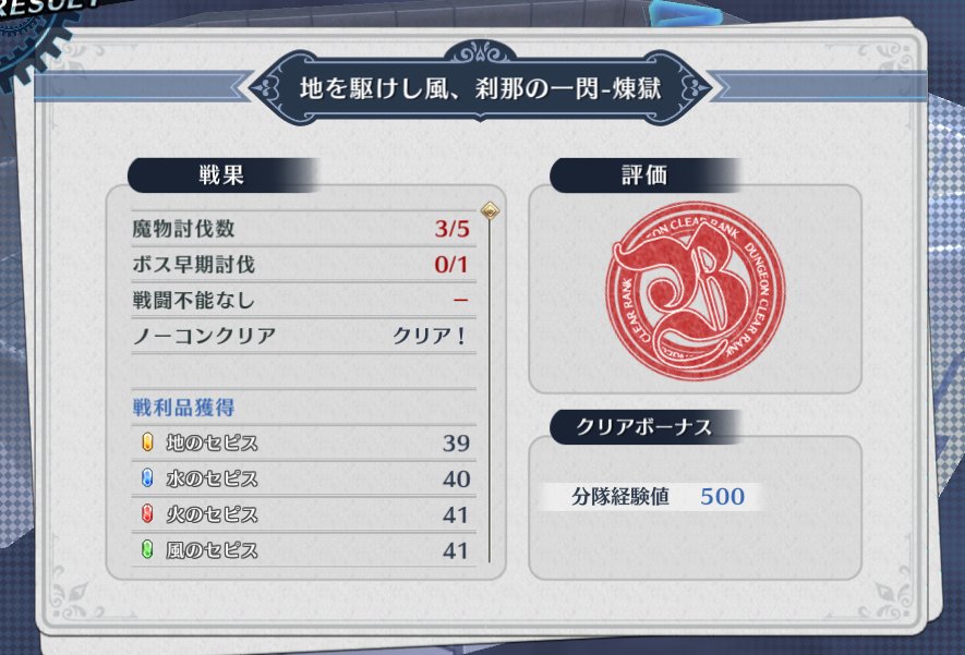 如月遊 閃iv開始しました On Twitter うーん 準備不足 3 4戦回避して かろうじてクリア トルゾー君が予想以上に早くて Cp 30 Sクラのパターンにハマりまくった 月姫リーシャがリーヴのsクラ一撃で沈んだのも読みが甘かった