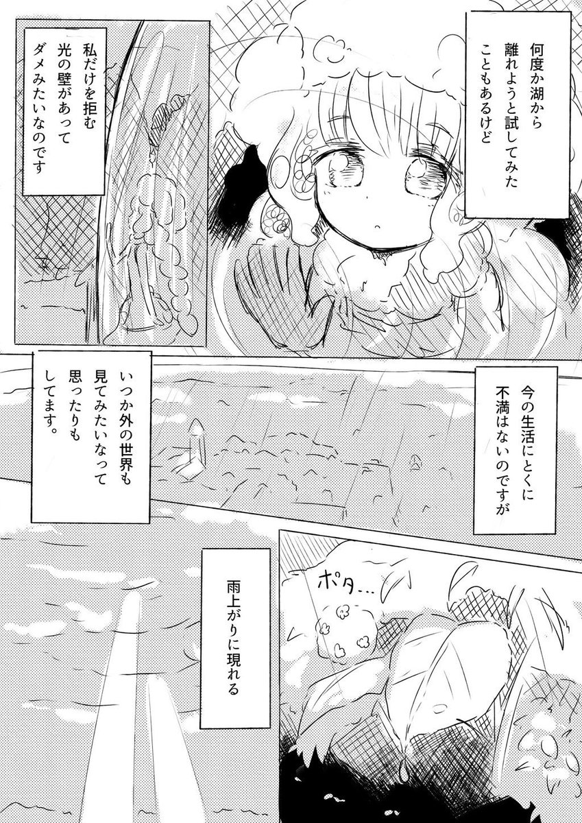 雨の日のおはなし その1 