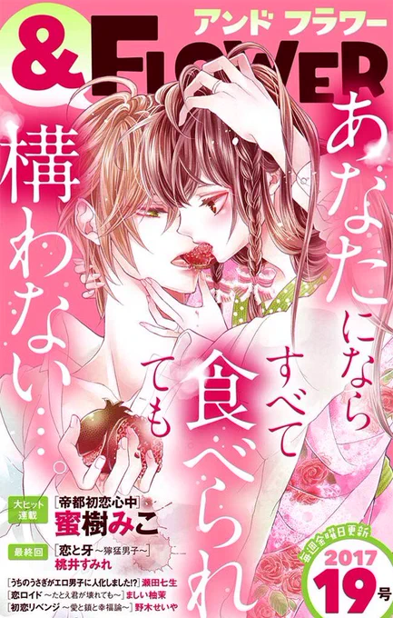 【お知らせ】アンフラ19号にて、『帝都初恋心中』2話め配信です。表紙にしていただけました✨有難うございます✨
帝都を騒がす吸血鬼事件に伯爵家も動くことに。夫の心配をかわし妻もがんばりますが…?読んで頂けたら嬉しいです! 
