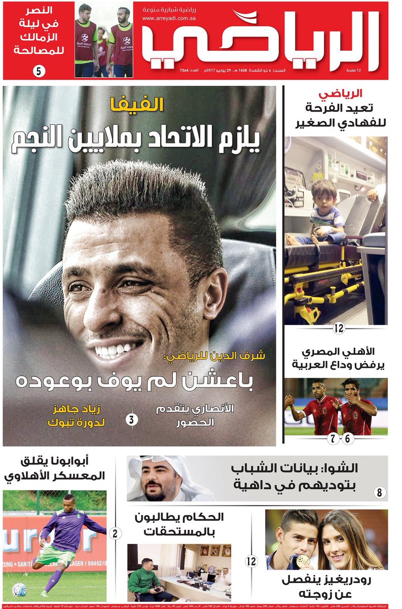 biq__'s tweet photo. رضا شرف الدين " رئيس النجم "
( وليس كما يضن البعض عبدالله شرف الدين ) :  
باعشن لم يفي بوعوده . https://t.co/EvB9jHnlSg