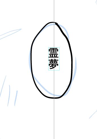 デジタルで吹き出しを描くの苦手すぎていつも米粒になる 