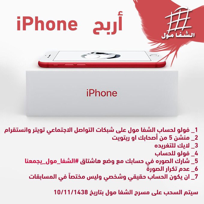 alshifamall tweet picture