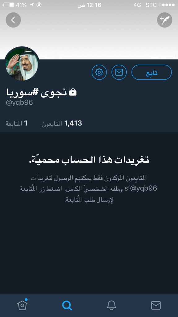 saudiwashah's tweet photo. @juju_ninety3 @_PNU_KSA بعدما علمت هذه السورية بانتشار لتغريدتها التي تسىء فيها للشعب السعودي قامت بعمل حسابها خاص ووضع صورة للملك سلمان حفظه الله https://t.co/QdgH5nYhW2
