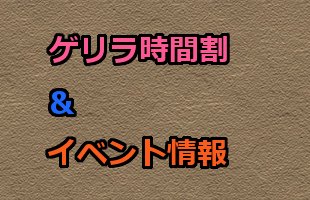 パズドラ ソニア速報 Padsonia Twitter