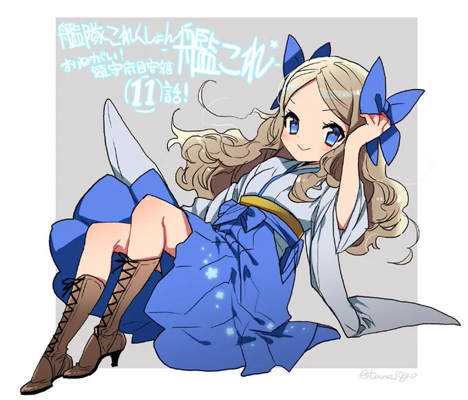 朝感満載の11話が読めるのは月末まで～!下記電撃マオウHPから[-艦これ-おねがい!鎮守府目安箱・第11話を立ち読み]をクリックしていただけますと無料で読めますので、よろしければ見てやってください!
https://t.co/tfbAKHGf0x 