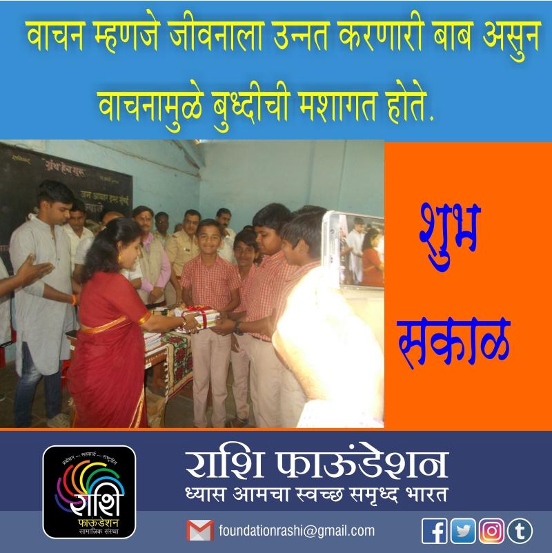 FoundationRashi's tweet photo. सुप्रभात #rashifoundation https://t.co/hqtqRcHYhT
