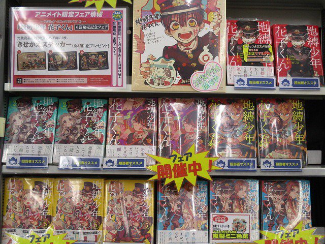 アニメイト八戸ラピア フェア情報 スクウェア エニックス アニメイト 地縛少年 花子くん 6巻発売記念フェア開催中 対象商品２冊ご購入で きせかえステッカープレゼント １巻 ５巻も大好評販売中です 月刊 Gファンタジー 17年8月号も対象商品